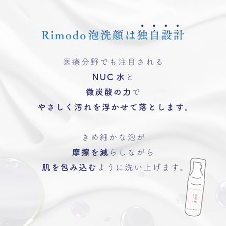Rimodo泡洗顔