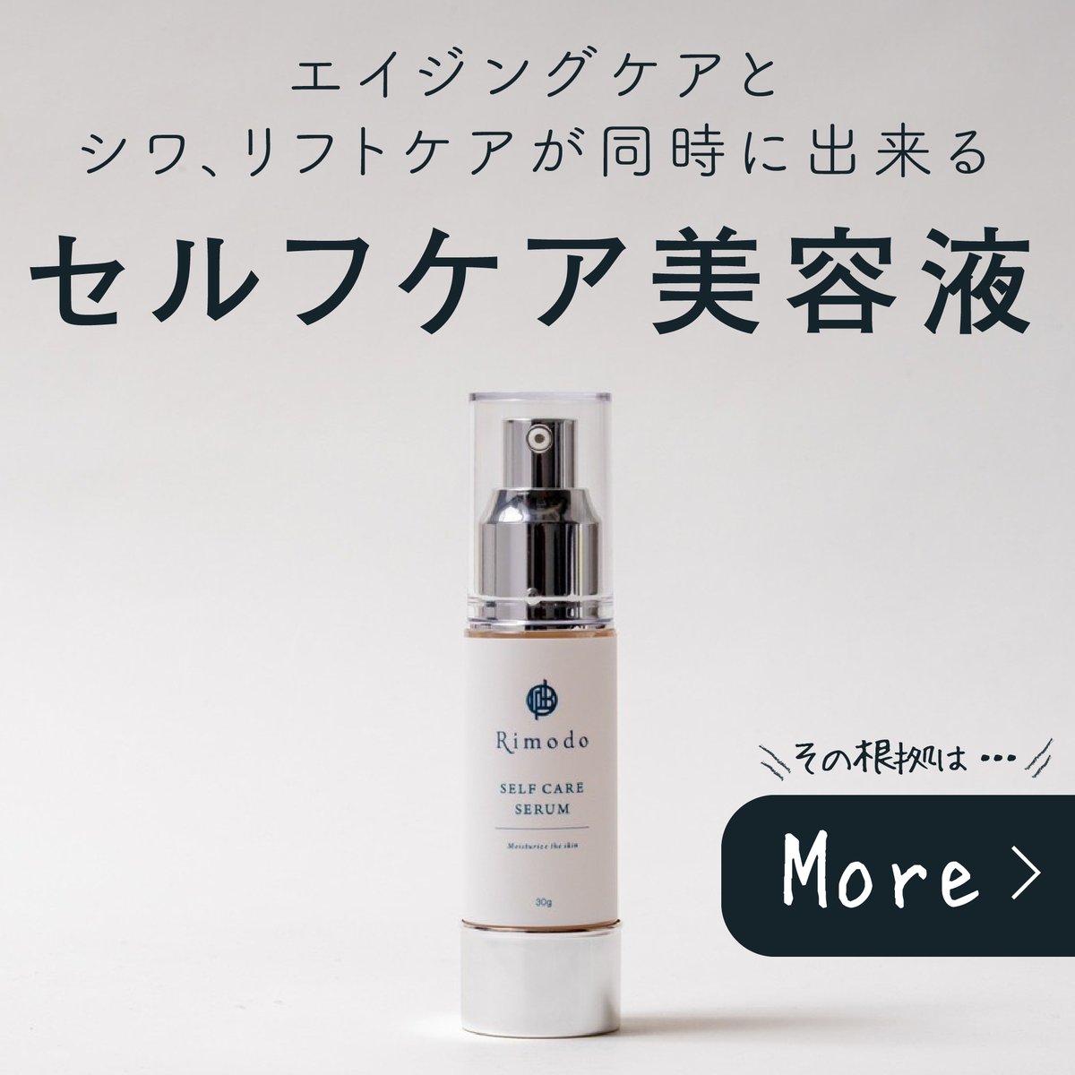 HITOto 洗顔　美容液 serum_banner.png