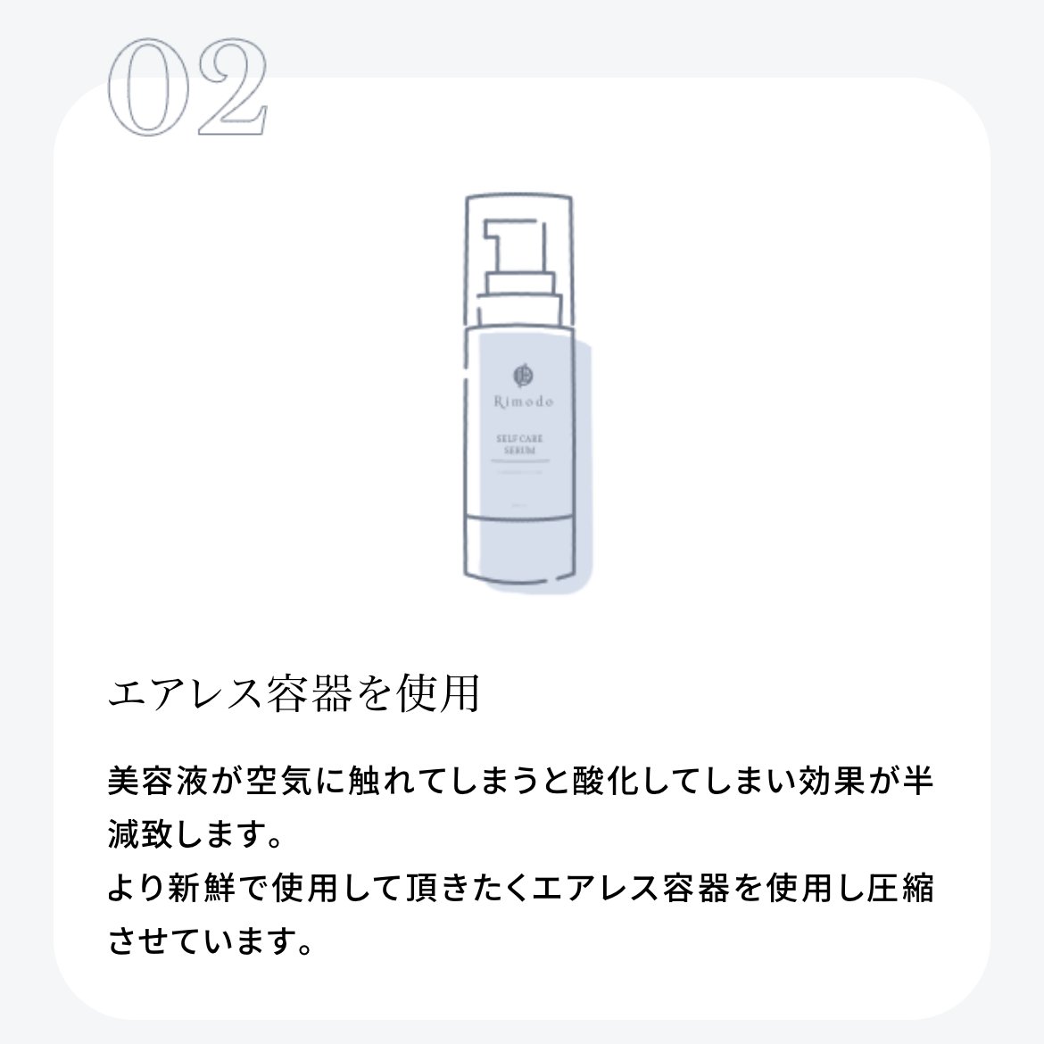 Rimodoセルフケア美容液 | Rimodo