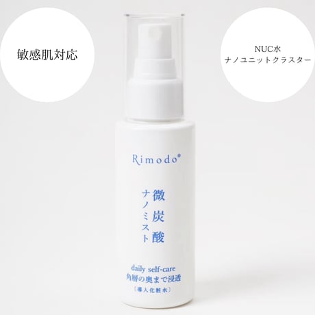 Rimodo導入化粧水