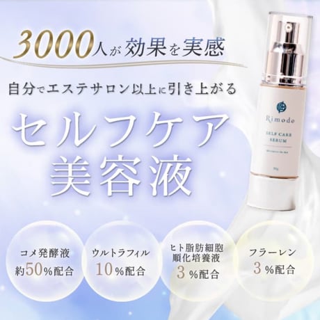 セルフケア美容液【定期便】