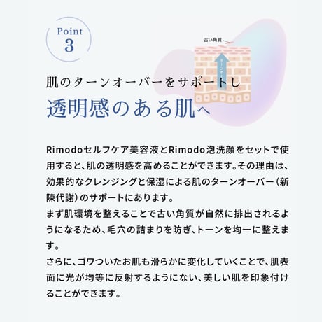 Rimodoセルフケア美容液＋Rimodo泡洗顔セット
