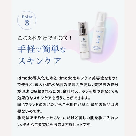セルフケア美容液＋化粧水セット【定期便】