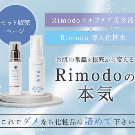 セルフケア美容液＋化粧水セット【定期便】