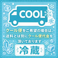 クール便発送追加料金 | SmileFarm公式SHOP