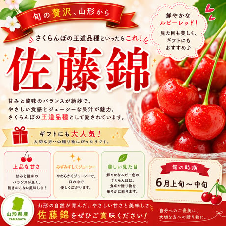 さくらんぼの王道品種【佐藤錦】