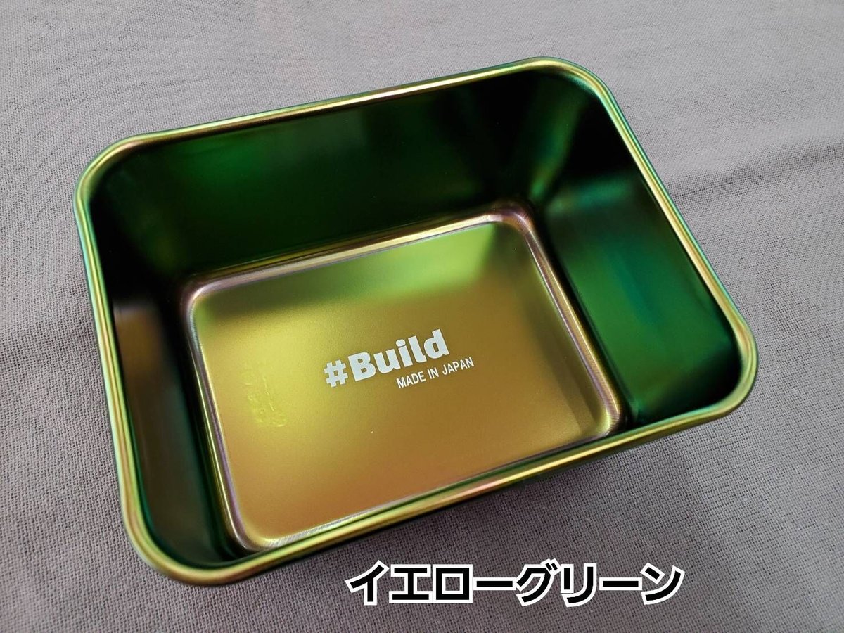 ステンレスカラートレイ”穴あき・発色カラータイプ” | #Build アナタノ