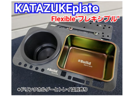 KATAZUKEplete フレキシブルタイプ ”カタズケプレート”発色カラータイプ