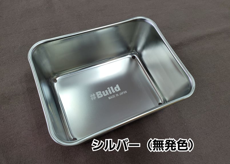 ステンレスカラートレイ”穴無し・発色カラータイプ” | #Build
