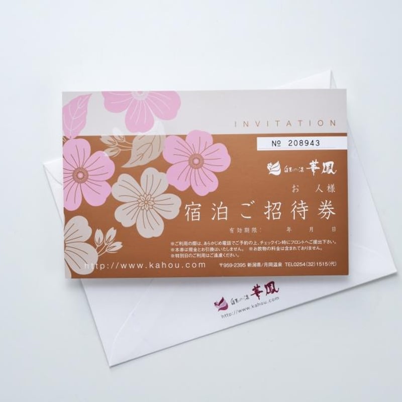 白玉の湯華鳳 ペア宿泊チケット【土日・休前日・平日利用可 白玉の湯華鳳 ペア宿泊チケット【土日・休前日・平日利用可