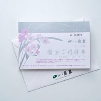白玉の湯泉慶　全日利用ペアチケット