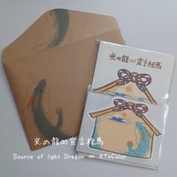 『光の龍∞宣言絵馬』セット