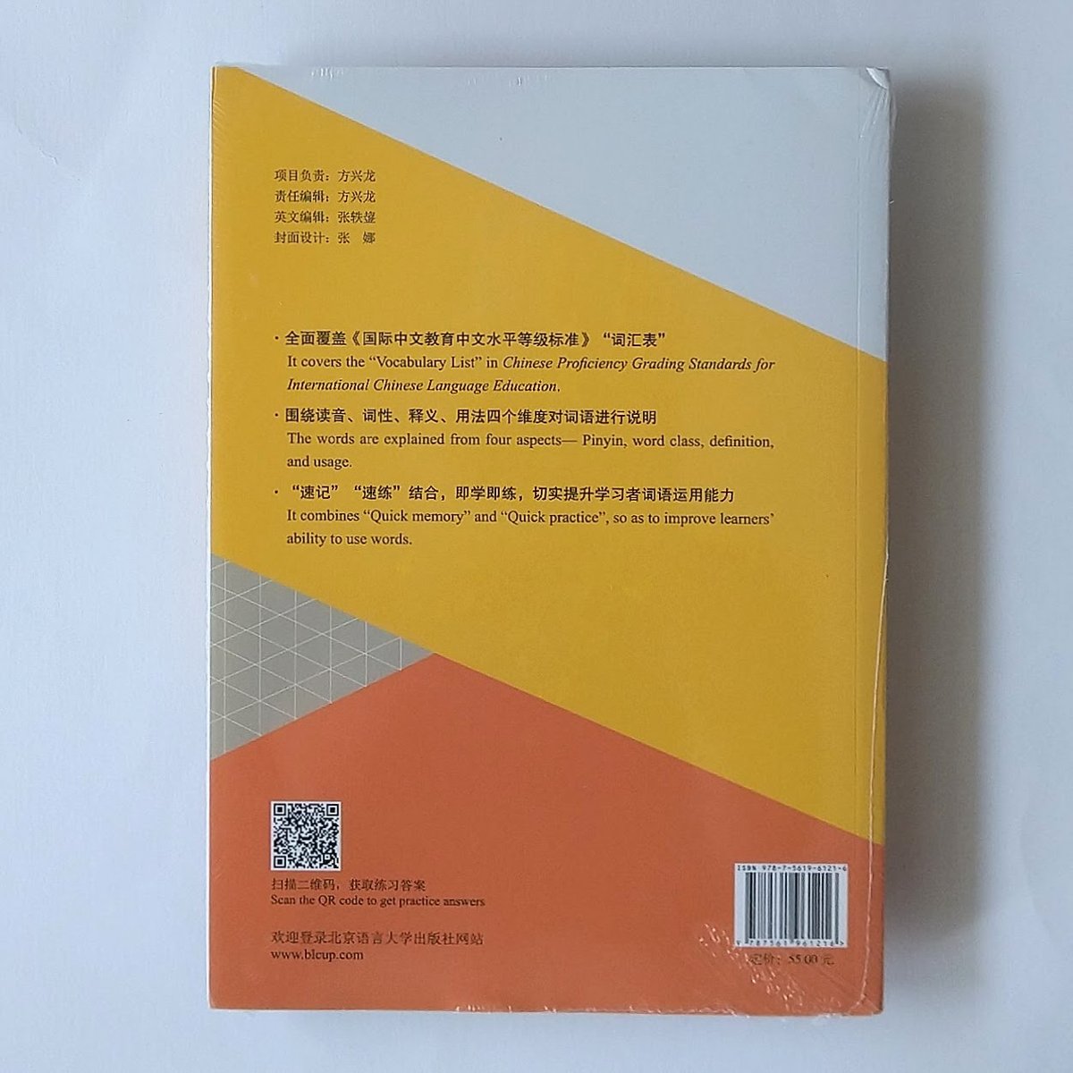 国际中文教育中文水平等级标准：词汇速记速练手册（二级） | 学院路文庫