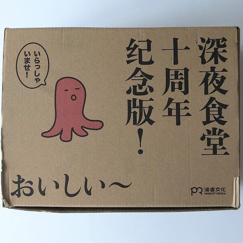 深夜食堂 十周年記念版！【中国語・簡体字版】23巻セット | 学院路文庫 