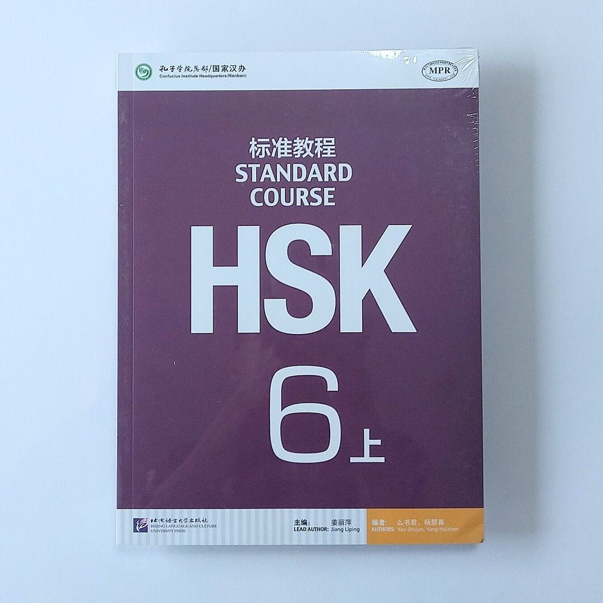 再入荷】HSK 6上 STANDARD COURSE 标准教程 北京语言大学出版社（音声DL