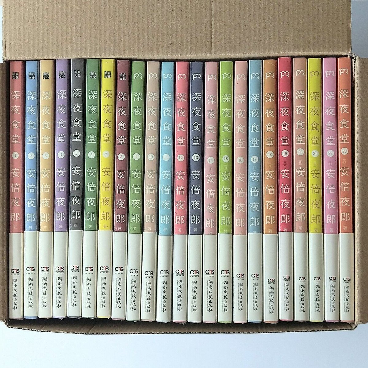 深夜食堂 十周年記念版！【中国語・簡体字版】23巻セット | 学院路文庫  