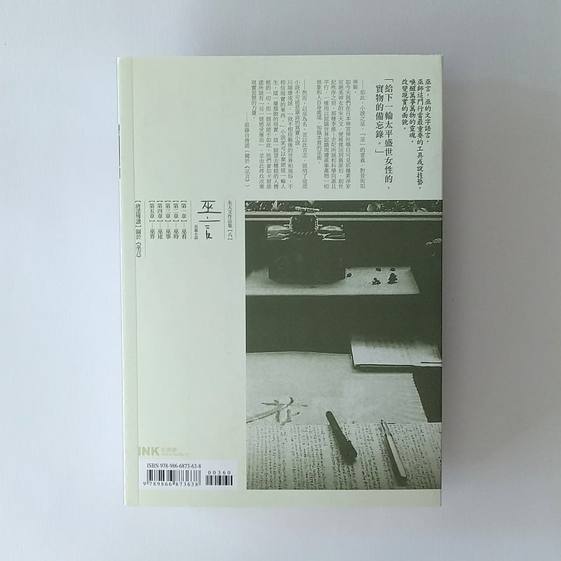 巫言【繁体字】 | 学院路文庫