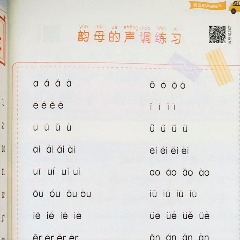 小学一年生中国語ピンイン訓練3冊セット【中国語】 | 学院路文庫