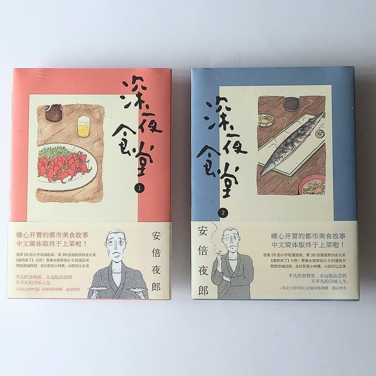 当店限定 【簡体字中国語版】深夜食堂1~13巻 - 漫画 当店限定 【簡体字中国語版】深夜食堂1~13巻 - 漫画
