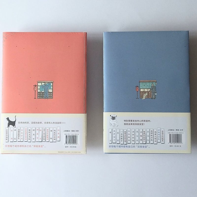 深夜食堂 十周年記念版！【中国語・簡体字版】23巻セット | 学院路文庫 