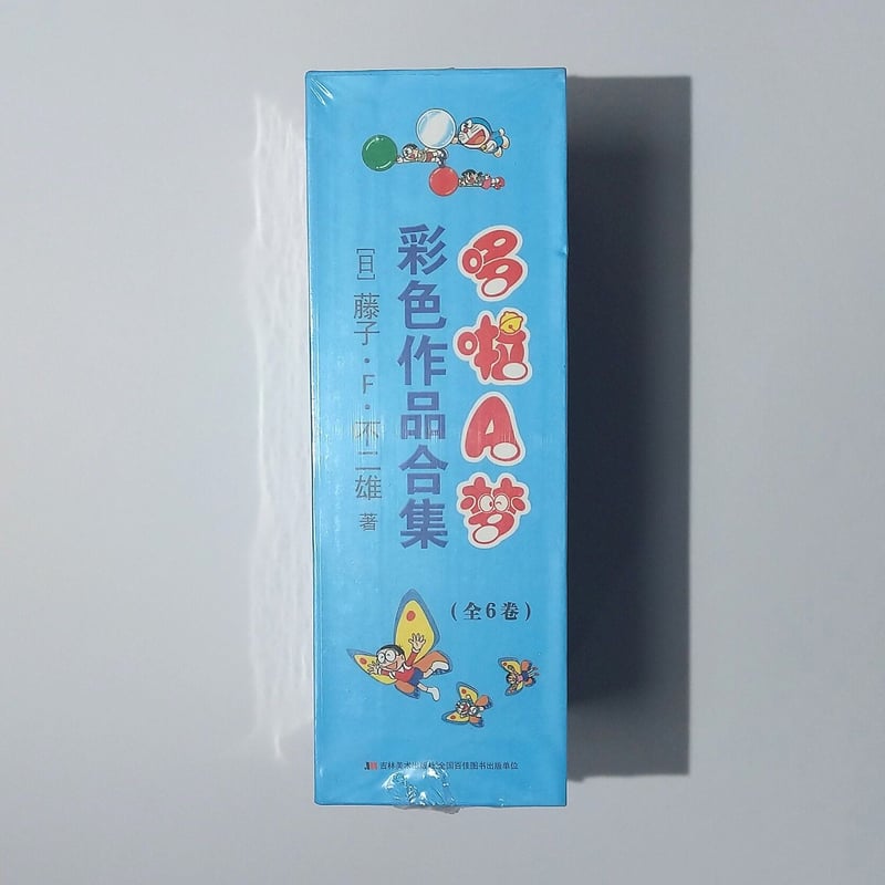 【中国語・簡体字】ドラえもん６巻セット 哆啦A梦 彩色作品合集全六巻【中国語】 / ドラえもん六巻 | 学院