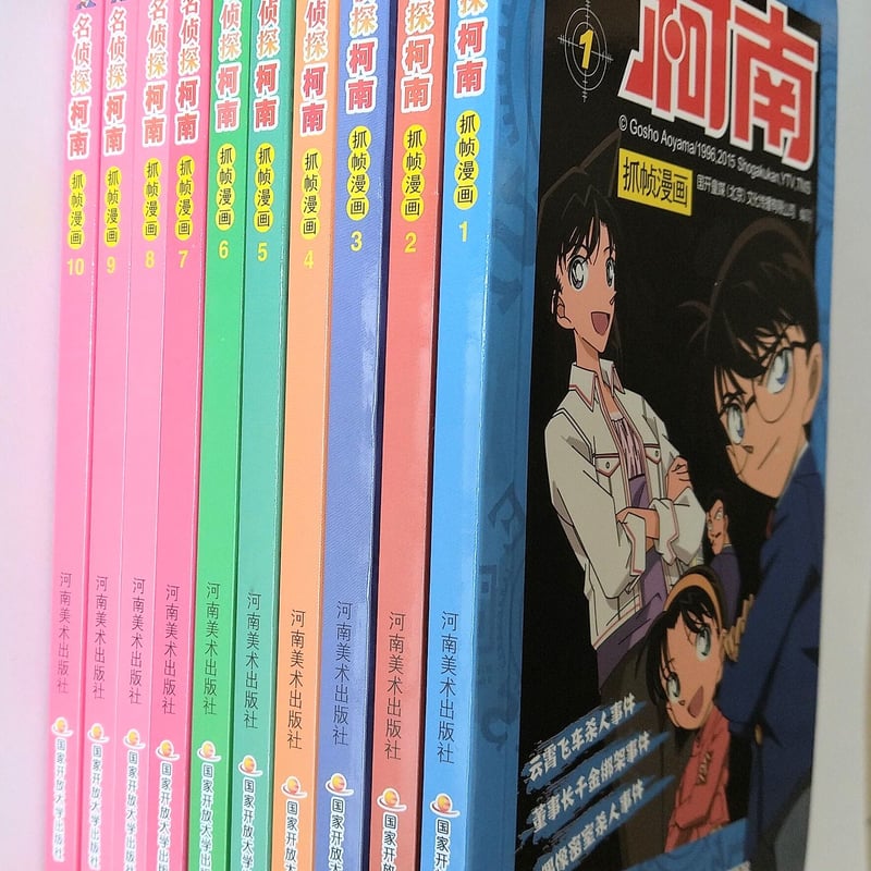 名探偵コナン10冊セット【中国語】名侦探柯南彩色漫画 （套装1