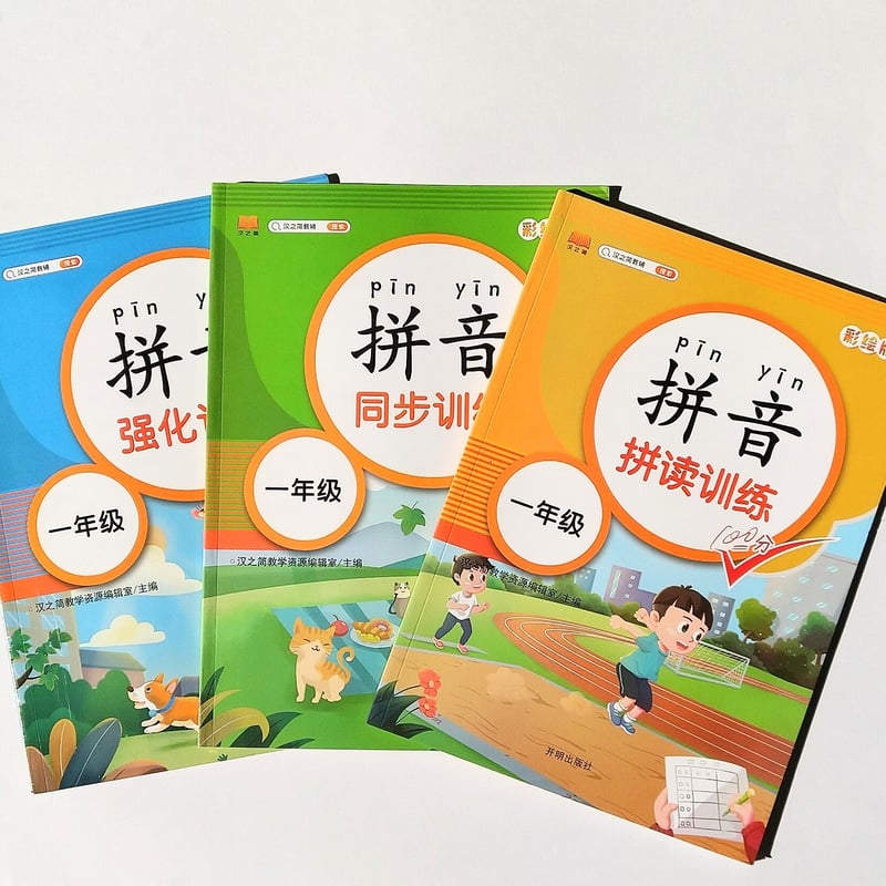 中国語：ピンイン付 酷虫学校 注音版 1~12 計12冊セット【新品】 小学一年生中国語ピンイン訓練3冊セット【中国語】 | 学院路文庫