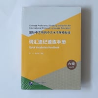 再入荷】HSK 6上 STANDARD COURSE 标准教程 北京语言大学出版社（音声DL