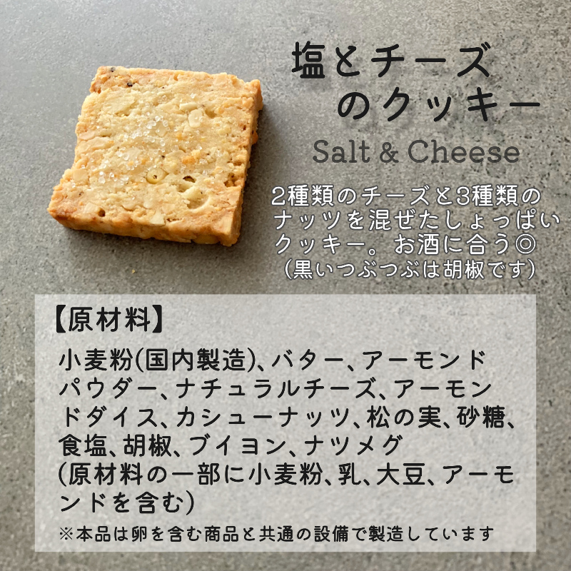 クッキーアソート2個セット / ポスト便（送料無料※一部地域対象外