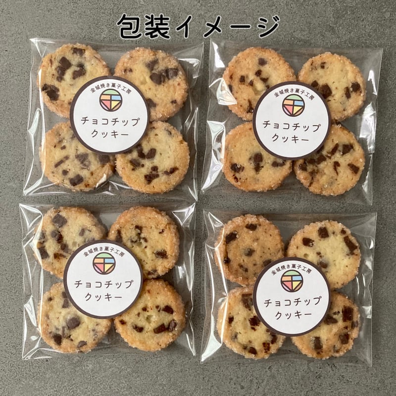 チョコチップクッキー(4枚入×4個セット)/ポスト便(送料無料 チョコチップクッキー(4枚入×4個セット)/ポスト便(送料無料