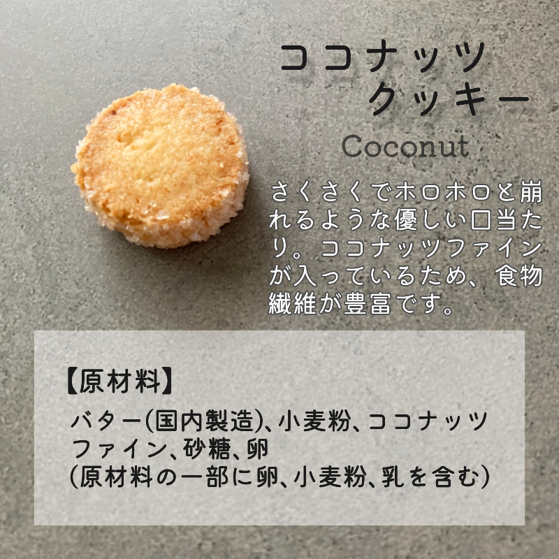 クッキーアソート4個セット / ポスト便（送料無料※一部地域対象外