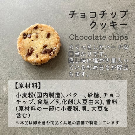 チョコチップクッキー（4枚入×4個セット）/ポスト便（送料無料※一部地域対象外）