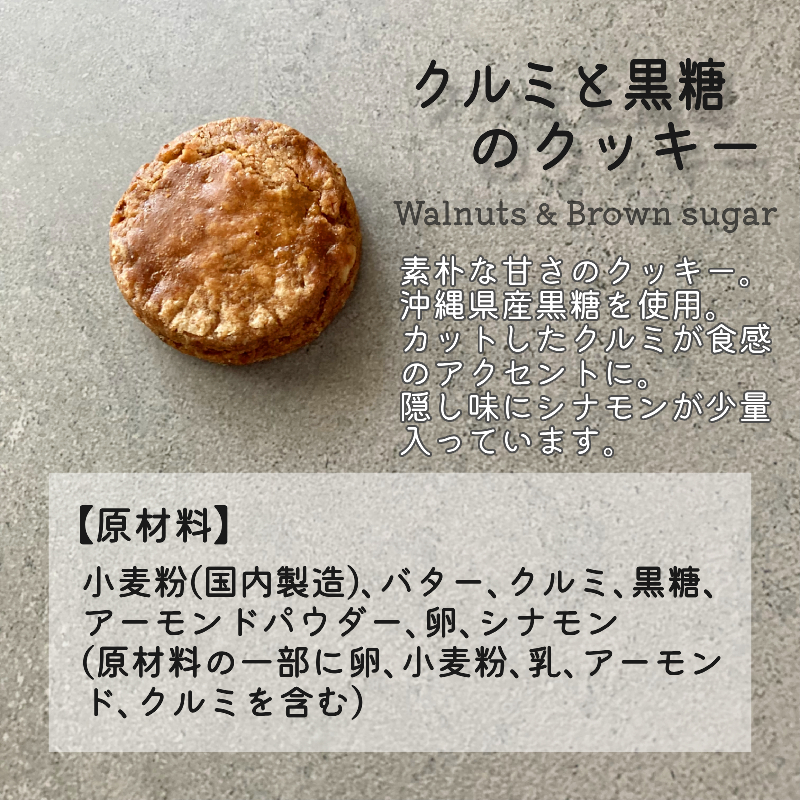 クッキーアソート2個セット / ポスト便（送料無料※一部地域対象外