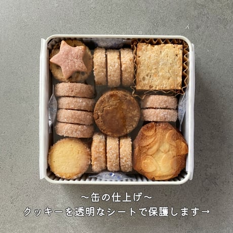 手作りクッキー缶 / ゆうパックでのお届け