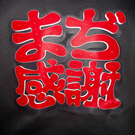 Lil'Yukichi / まぢ感謝 Hoodie