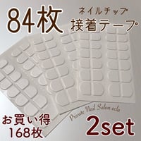 強力！接着テープ　グミタイプ84枚 × 2セット