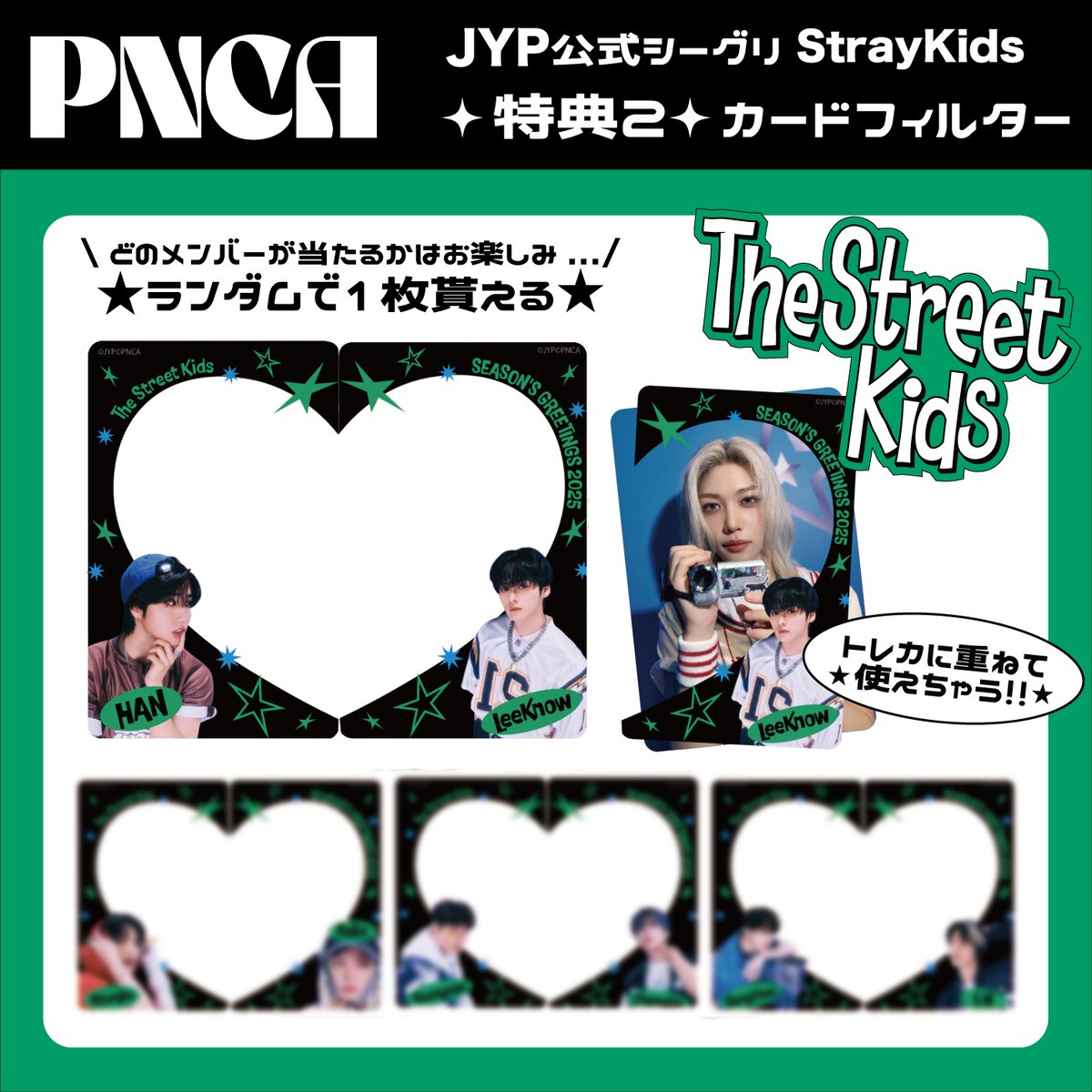 straykids フィリックス シーグリ2025 applemusic 5点 特典