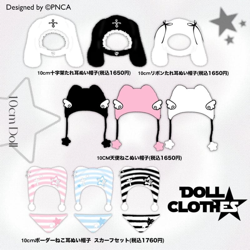 Amazon.co.jp: 関西ちびぬい くまみみつきシミラーコーデセット ぬい服