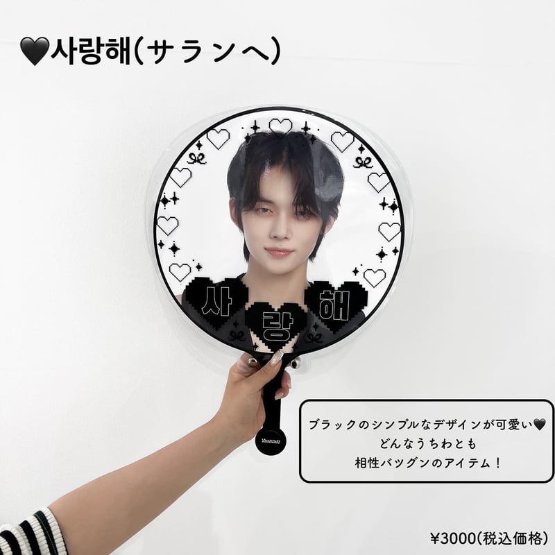 丸型うちわカバー KPOP【オーダーページ】