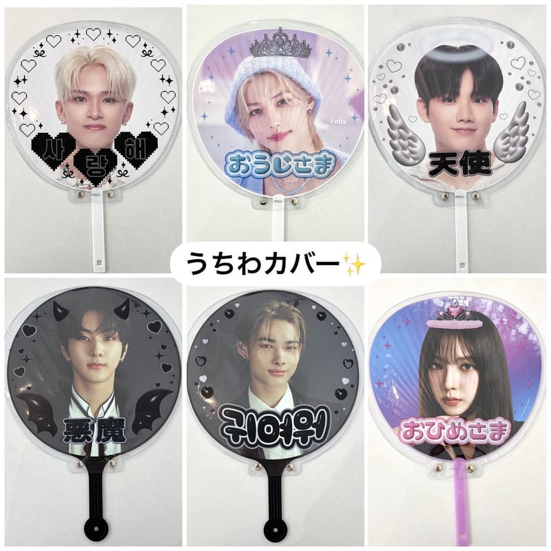 丸型うちわカバー KPOP【オーダーページ】 丸型うちわカバー KPOP