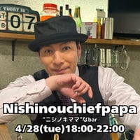【開催終了】2026年4月28日(火)18:00-22:00／ニシノキママなBar　90分／アルコール飲み放題3000円・ソフドリ飲み放題2500円（延長/共に30分毎500円）