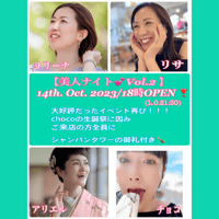 #18【開催終了】2023年10月14日(土)18:00-22:00／✨✨美人ナイト💕vol.2✨✨＆90分飲み放題★男性3000円・女性2500円（延長/30分毎500円）★