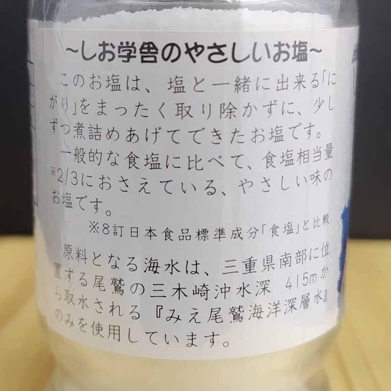 やさしいお塩 卓上 50g | 三重・東紀州＆伊勢志摩探訪