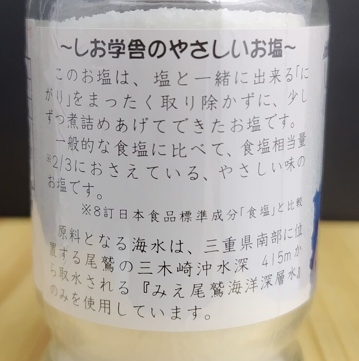 やさしいお塩 卓上 50g | 三重・東紀州＆伊勢志摩探訪