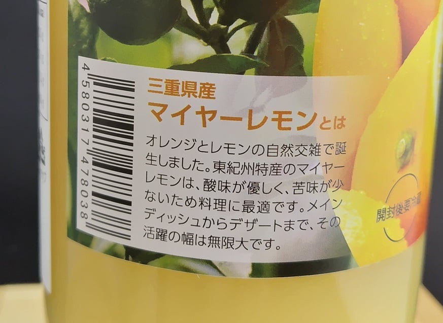 マイヤーレモン果汁 1000ml | 三重・東紀州＆伊勢志摩探訪