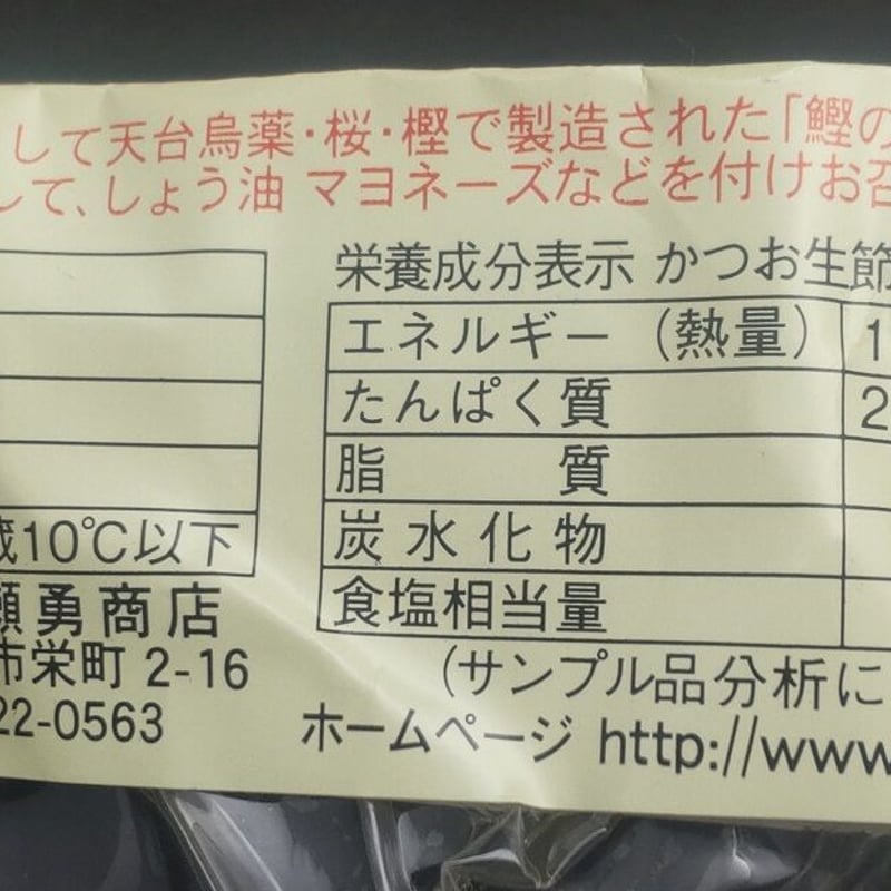 かつおの生節 中サイズ（120g前後） | 三重・東紀州＆伊勢志摩探訪