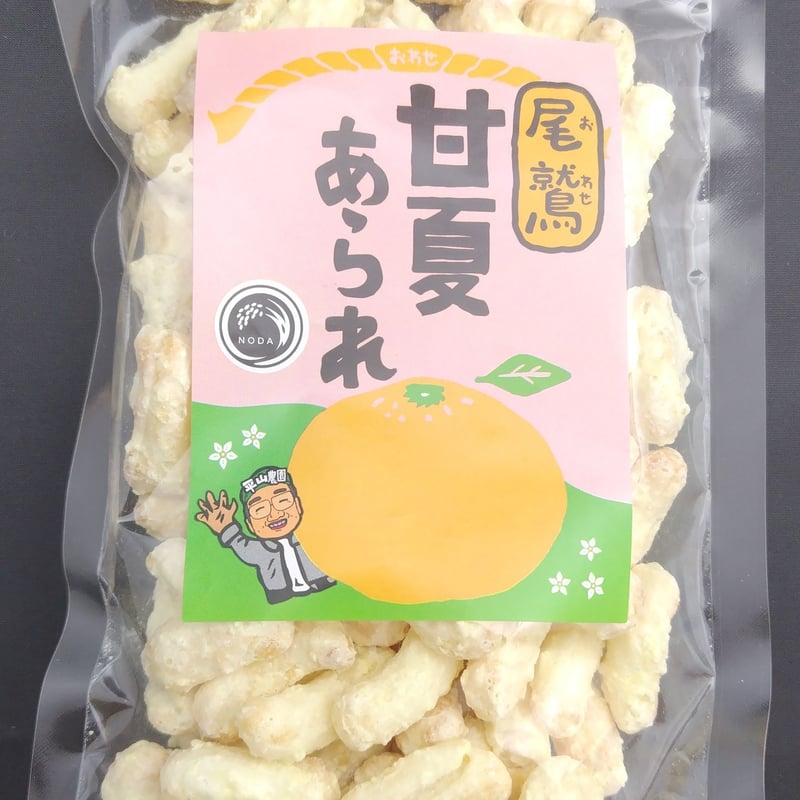 尾鷲 甘夏あられ | 三重・東紀州＆伊勢志摩探訪