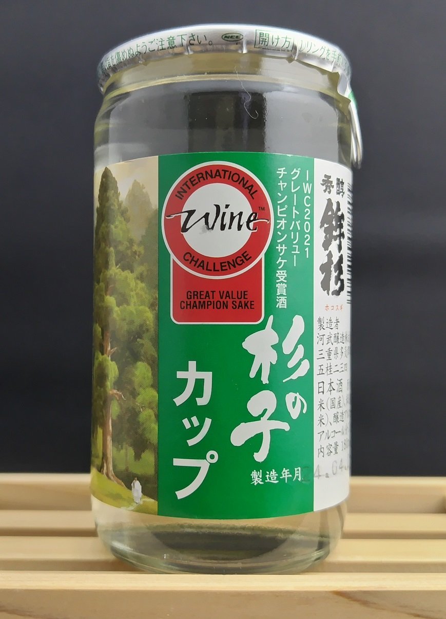 杉の子 鉾杉 杉の子カップ 180ml | 三重・東紀州＆伊勢志摩探訪