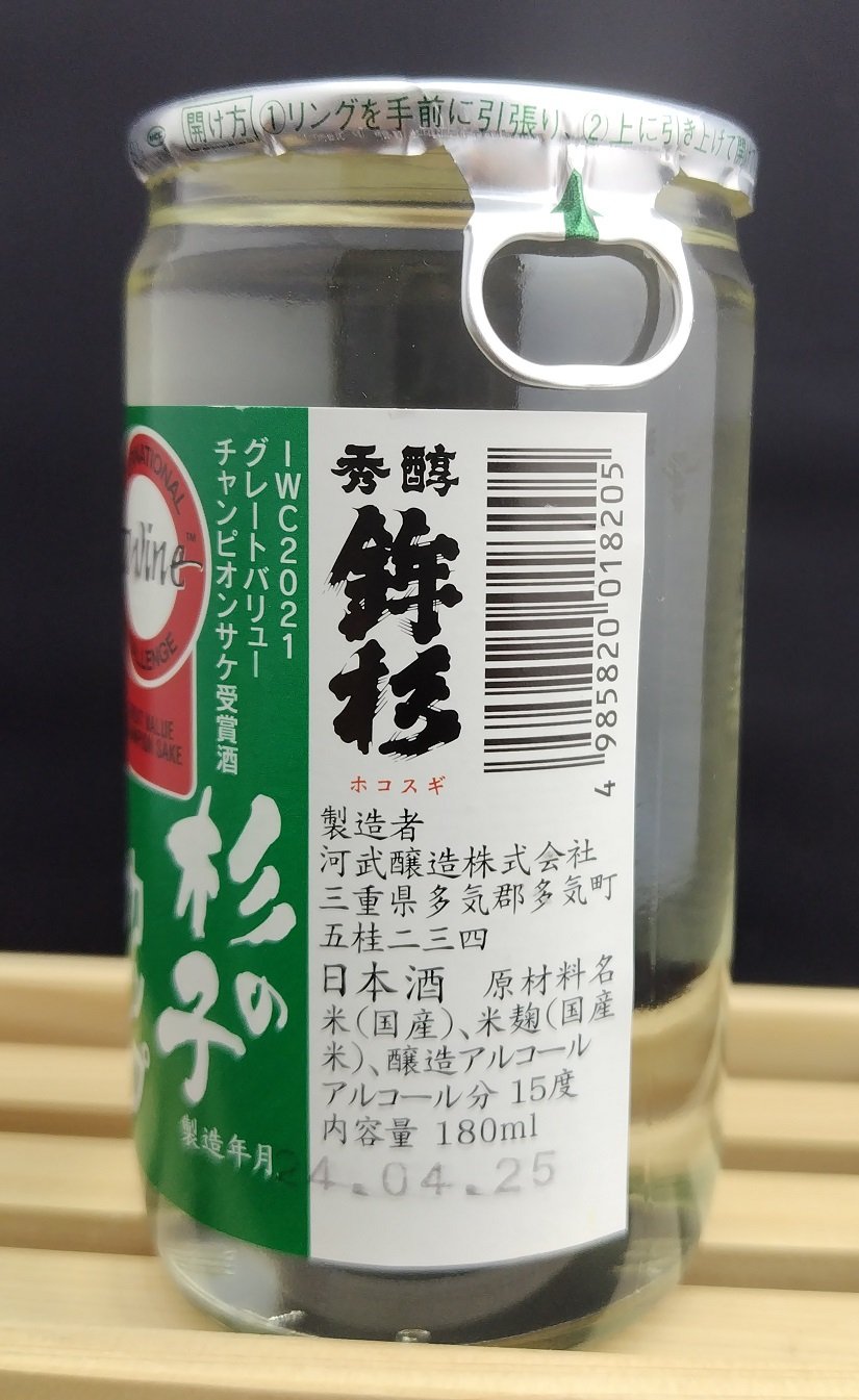 杉の子 鉾杉 杉の子カップ 180ml | 三重・東紀州＆伊勢志摩探訪