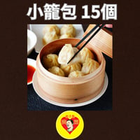 【餃子屋満園特製 手作り 小籠包】15個入り